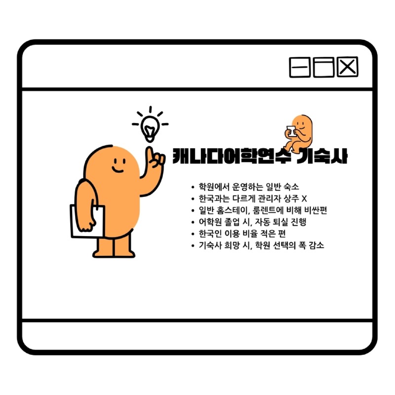 캐나다어학연수 기숙사.jpg